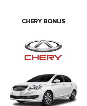 Chery Bonus (Чери, Черри, Чере бонус)