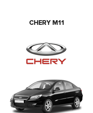 Chery M11 (Чери, Черри, Чере м11) 1.6 i (126 лс)